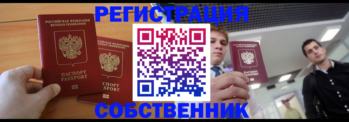 временная регистрация в Реже