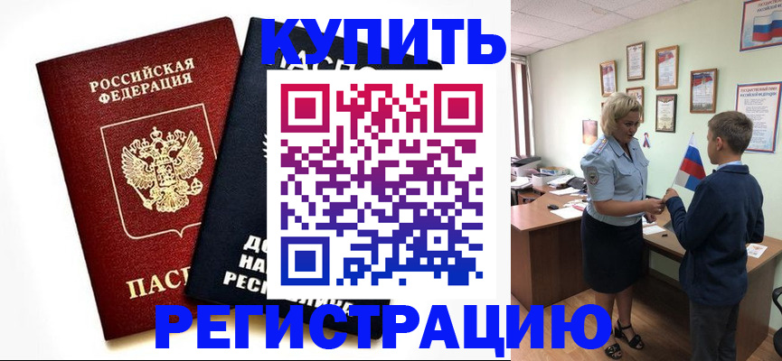 миграционный учет в Реже